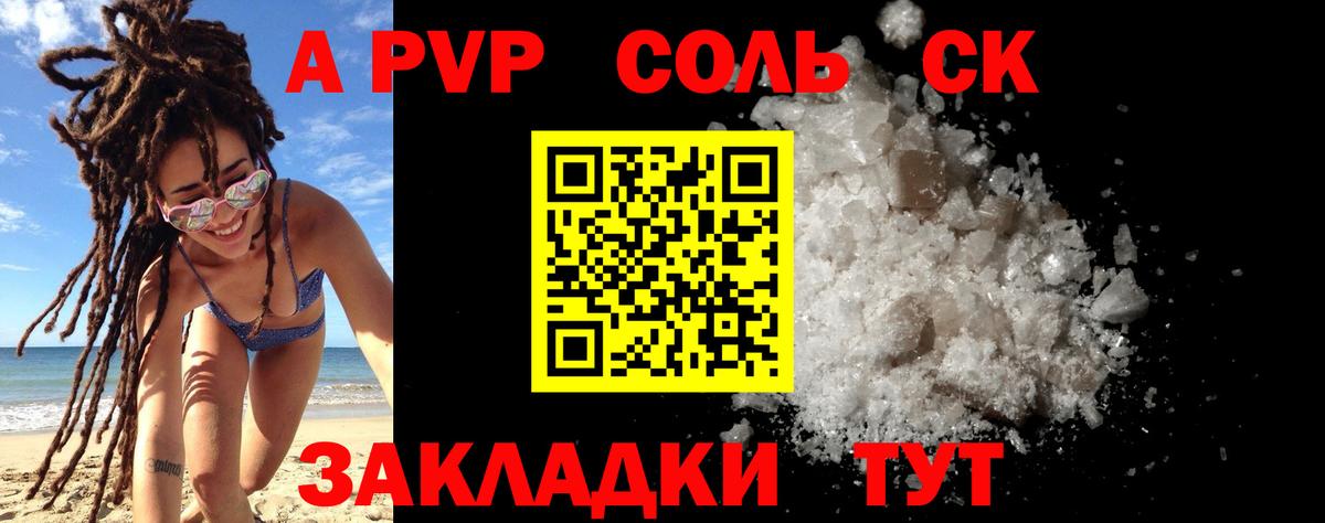 A PVP VHQ Энгельс