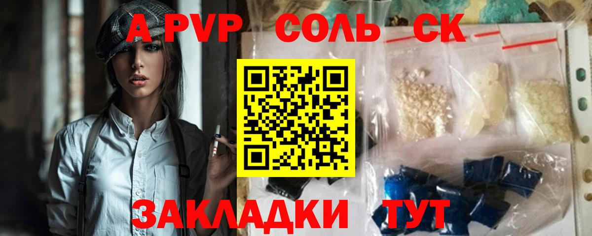 Энгельс  A PVP Соль  Alpha-PVP Crystall  Вход с VPN  Alfa_PVP СК КРИС 