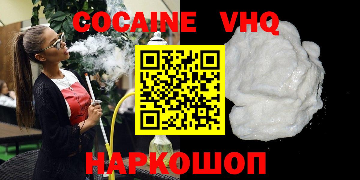 Кокаин 99% Энгельс