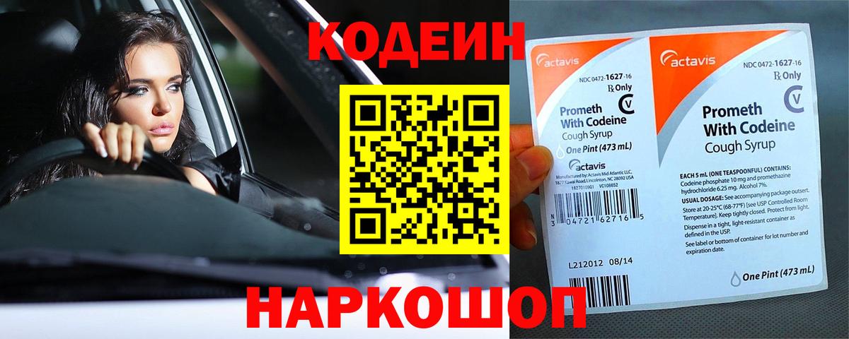 Энгельс  Кодеин напиток Lean (лин)  Вход с VPN 