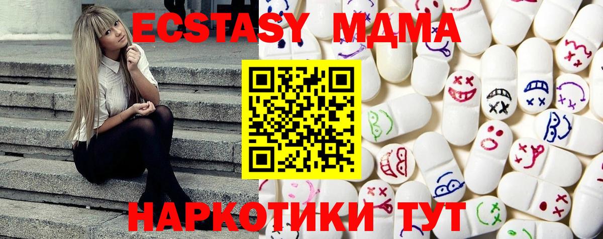 Экстази 250 мг Энгельс