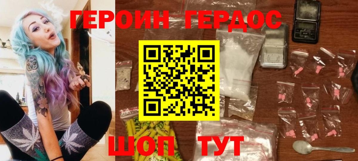 Героин гречка Энгельс