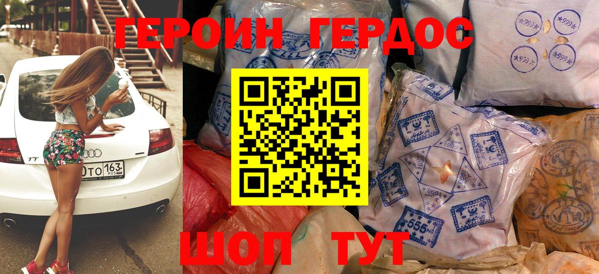 Энгельс  ГЕРОИН хмурый  Вход с VPN 