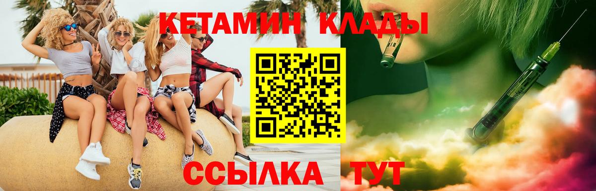 Кетамин VHQ Энгельс