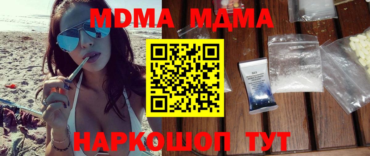 MDMA  Вход с VPN  MDMA молли  Энгельс  MDMA Molly 
