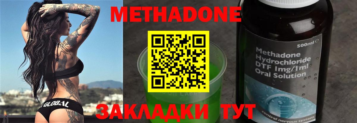 МЕТАДОН кристалл Энгельс